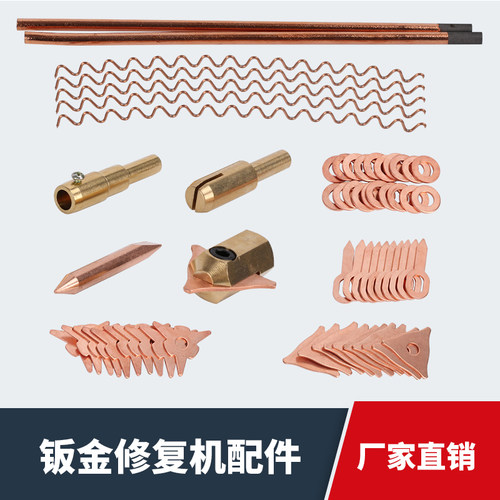 钣金修复机配件整形机垫片三角片OT片圆垫片波浪线棒碳点焊头夹头