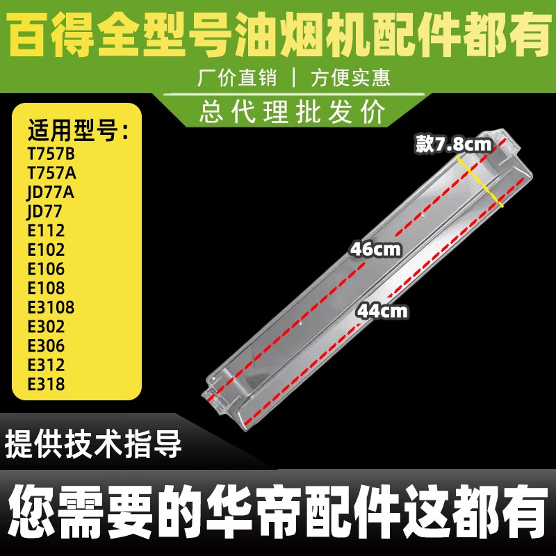 适用于百得油烟机接油杯T757B T757A JD77 E112 E102油杯接油盒油