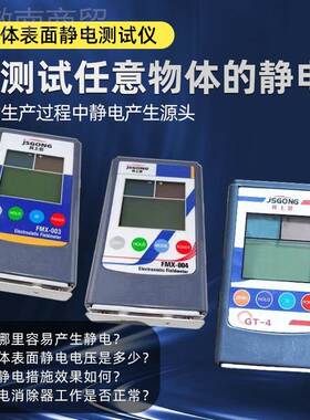 静电测UEP试仪MXF-003衡离风机平度表面电阻测试仪子摩擦电压检测