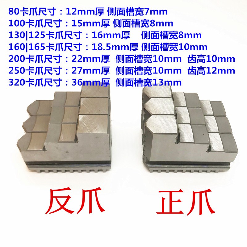 呼和浩特众环牌三爪自定心卡盘 卡爪 爪脚80 100 125 160 200 250