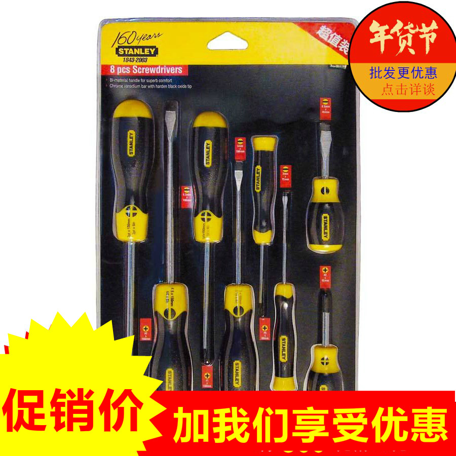 史丹利螺丝刀套装8件套超值十字一字螺丝刀改锥起子92-004-23