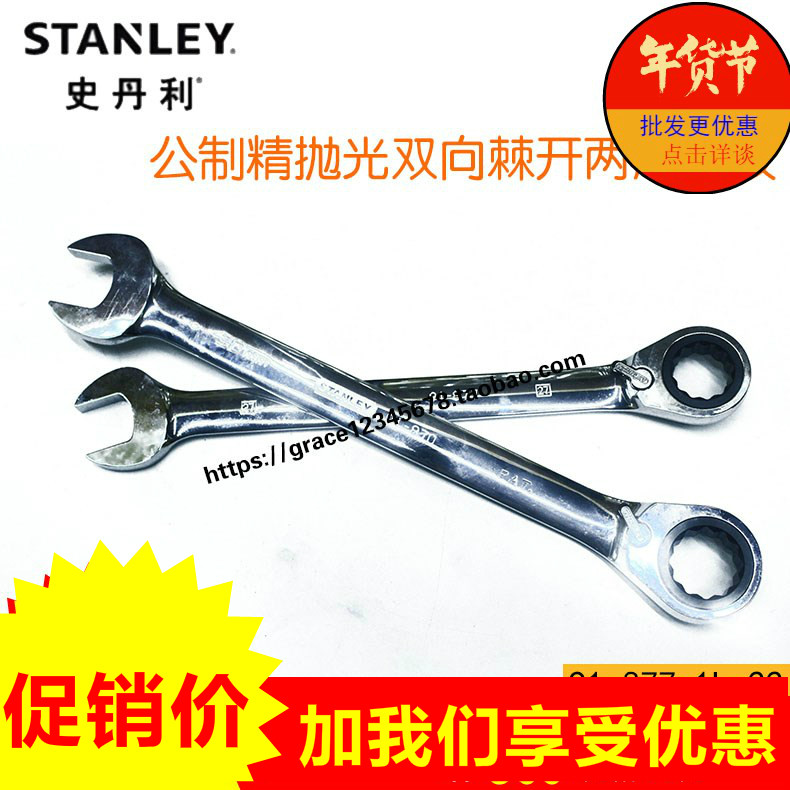 史丹利公制精抛光双向棘开两用快扳89-519-1L-22 558 473 474 515