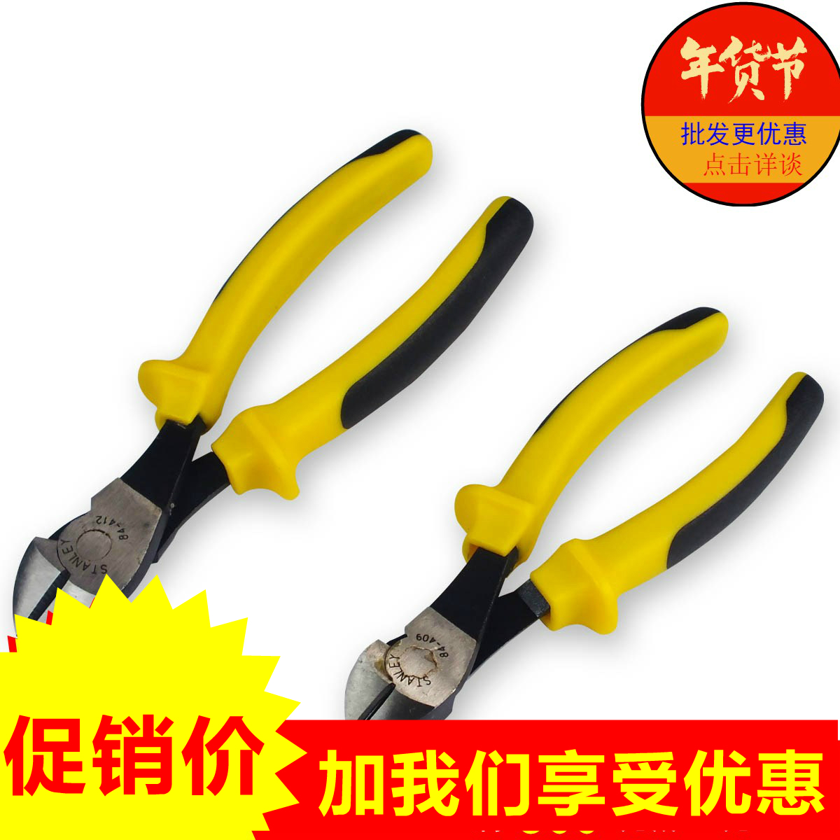 STANLEY史丹利 双色柄斜嘴钳 6寸84-409-23/ 7寸84-412-23 斜口钳
