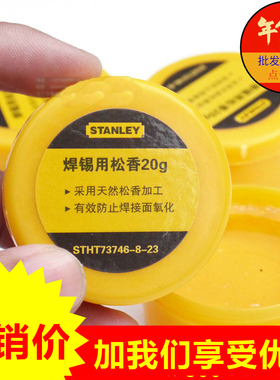 Stanley/史丹利 焊锡用松香 STHT73746-8-23 焊具松香20g正品特价