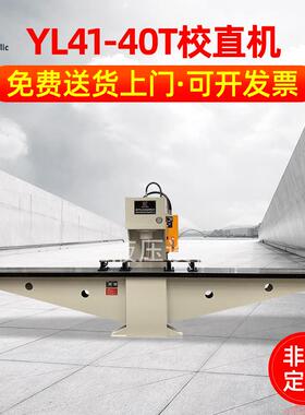 YL41-40t校直机用于圆钢长轴丝杆型材校直