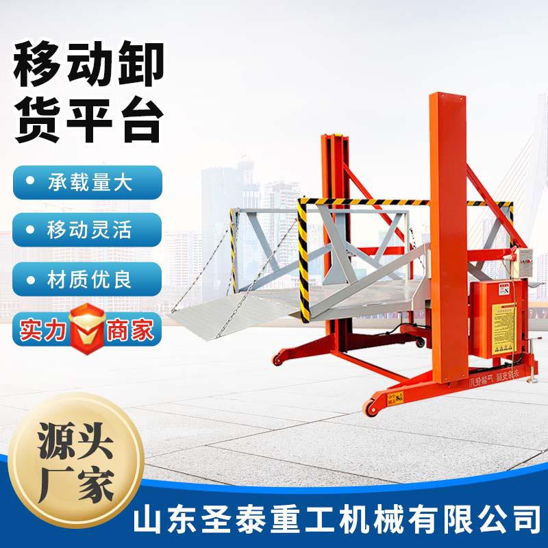 移动卸货平台生产厂家移动式装车平台液压装卸车神器