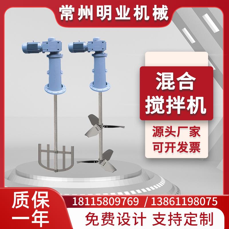 多功能液体混合搅拌器工业厌氧硝化池水处理加药搅拌机立式搅拌机