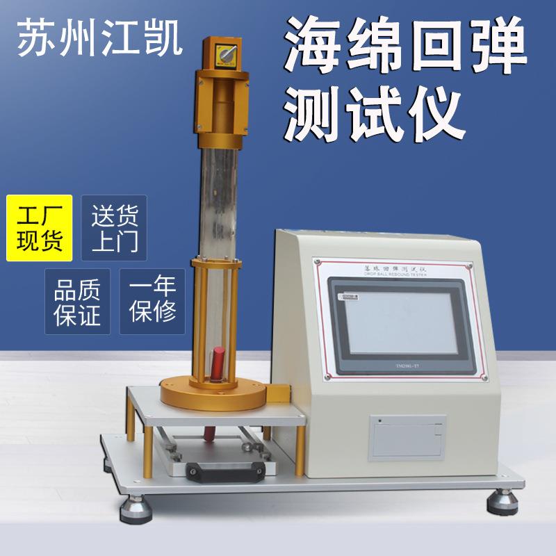 海绵系数回弹测试仪苏州泡沫塑料海棉回弹测试仪海绵回弹检测仪