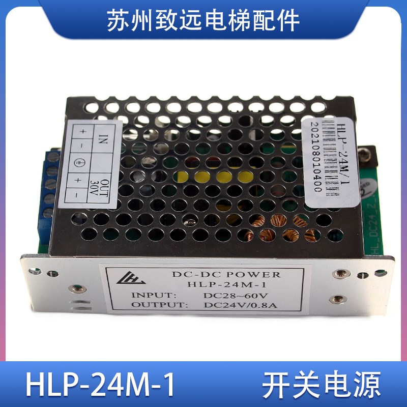 OTIS 西子奥的斯 西奥电源板 开关电源盒 HLP-24M-1 电梯配件