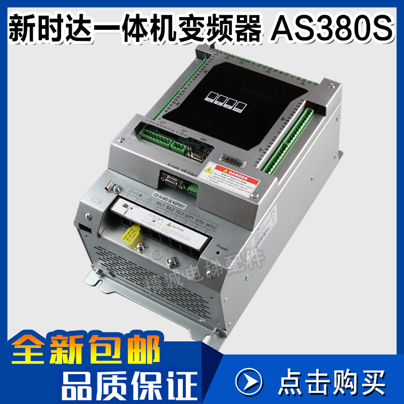 新时达AS380S一体机AS380 4T0011S变频器5.5/7.5/11/15KW电梯配件
