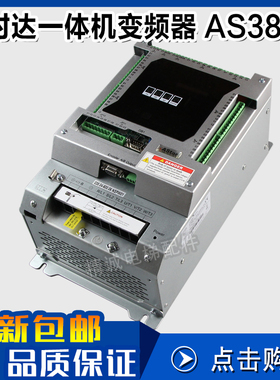 新时达AS380S一体机AS380 4T0011S变频器5.5/7.5/11/15KW电梯配件