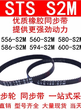 优质同步带556 558 560 570 578 580 586 594-S2M600-S2M同步皮带