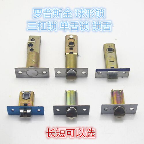 WJ321球形锁 罗普斯金 卫生间门浴室门锁舌 单舌 三叉锁舌头