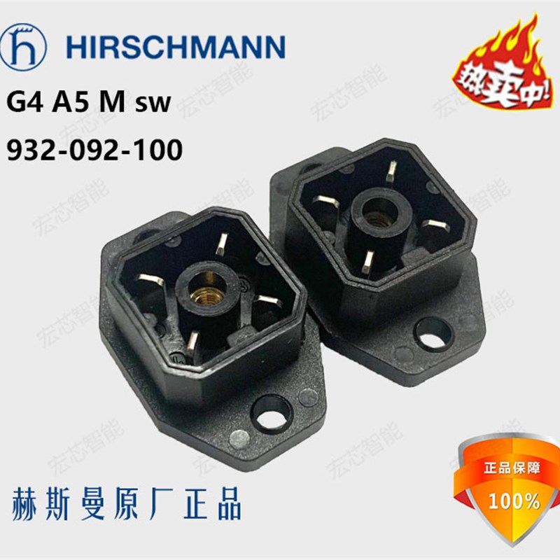 赫斯曼G4A5M HIRSCHMANN焊接插座 PCB底座 932092-100 连接器现货