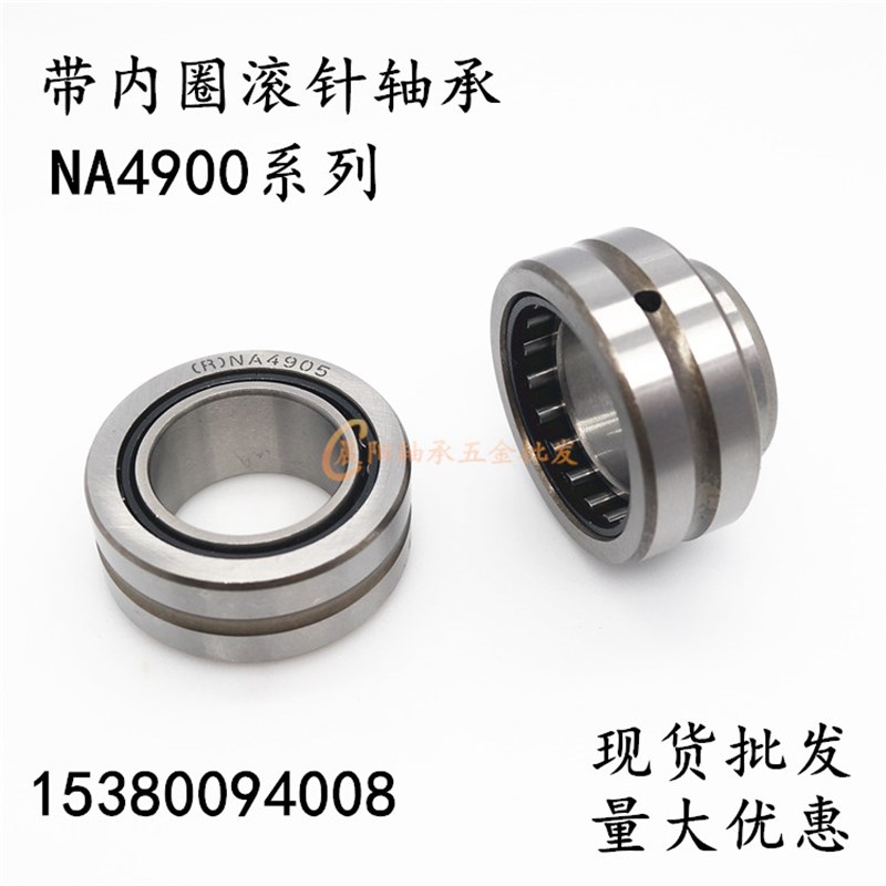 带内圈滚针轴承NA4913 优质轴承 4524913 内径65外径90厚度25mm