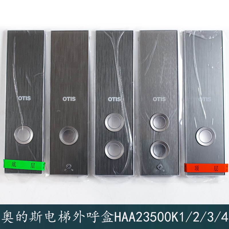 奥的斯电梯外呼召唤盒HAA23500K1K2K3K4外呼板显示器HAA26800EA1