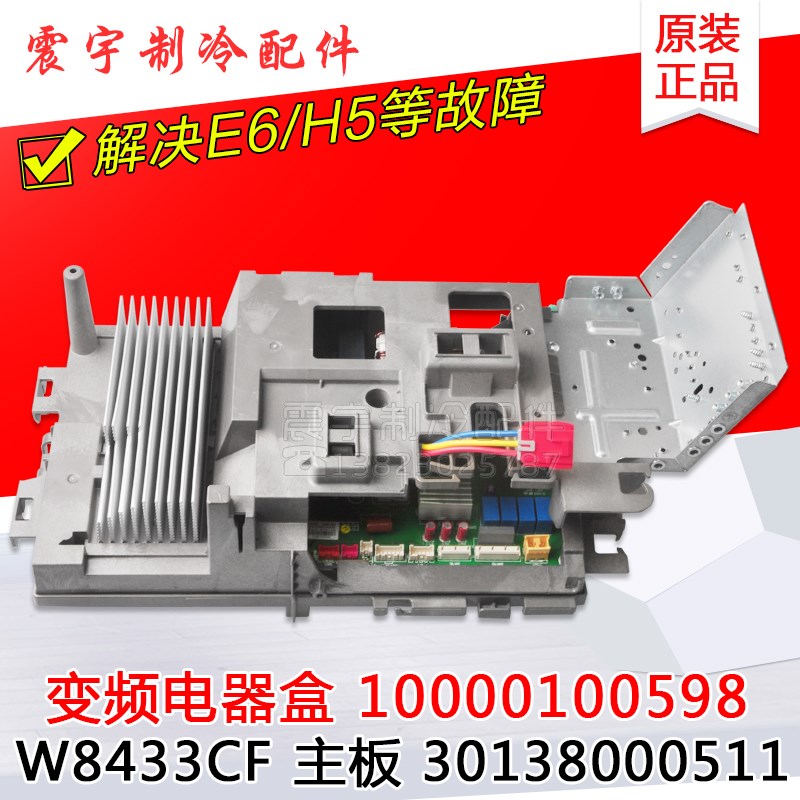 适用格力空调 10000100598 主板 30138000511 W8433CF变频电器盒