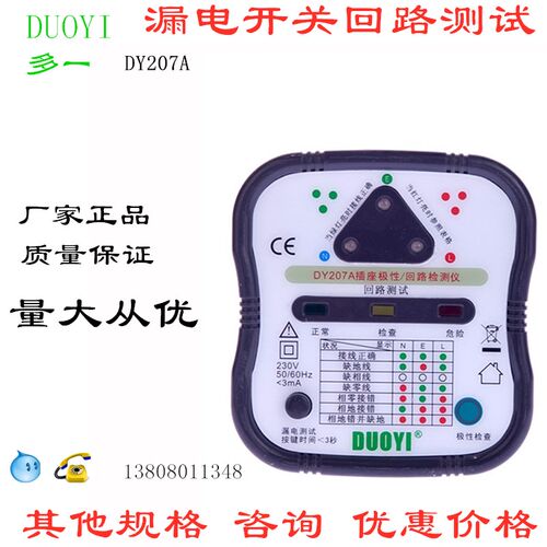包邮插座安全检测器插座测试DY207A线路绝缘检测仪漏电流检测回路