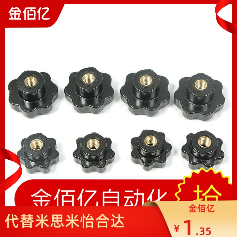 七星通孔螺母 胶木穿孔梅花胶头手拧螺母 星形把手M4M5M6M8M10M12