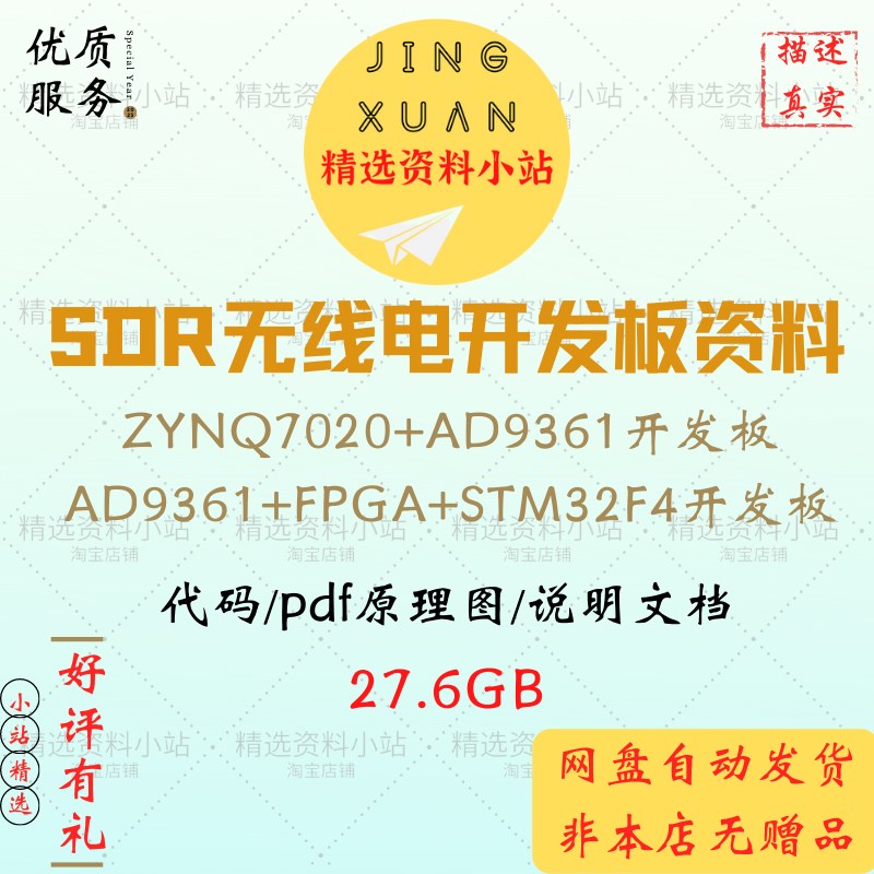 SDR软体无线电开发板ZYNQ7020+AD9361 FPGA+STM32代码原理图资料