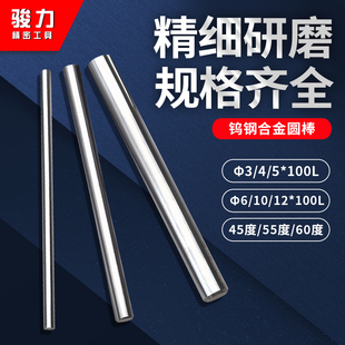 超硬株洲硬质合金钨钢圆棒铣刀棒55度60度合金刀条雕刻铣刀2-12mm