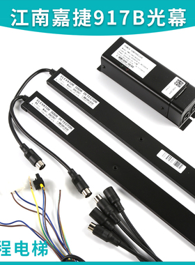 SJEC江南嘉捷电梯光幕DDA23097 WECO-917B71-AC220V/DC24D PWS-10