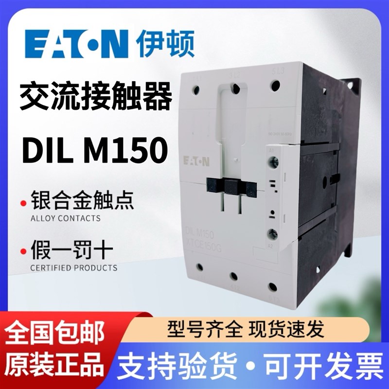 EATON伊顿穆勒 XTCE150G接触器DILM150正品190-240V50-60HZ 现货