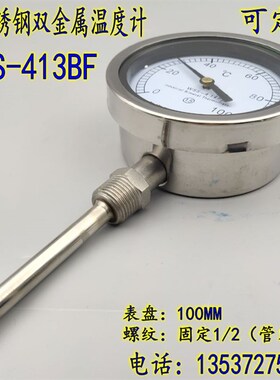 WSS413/411BF不锈钢双金属温度计050 100度工业锅炉管道温度计