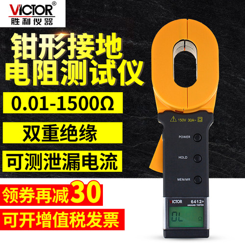 胜利仪器 数字接地电阻仪VC6412+钳形接地电阻测试仪/避雷测试仪