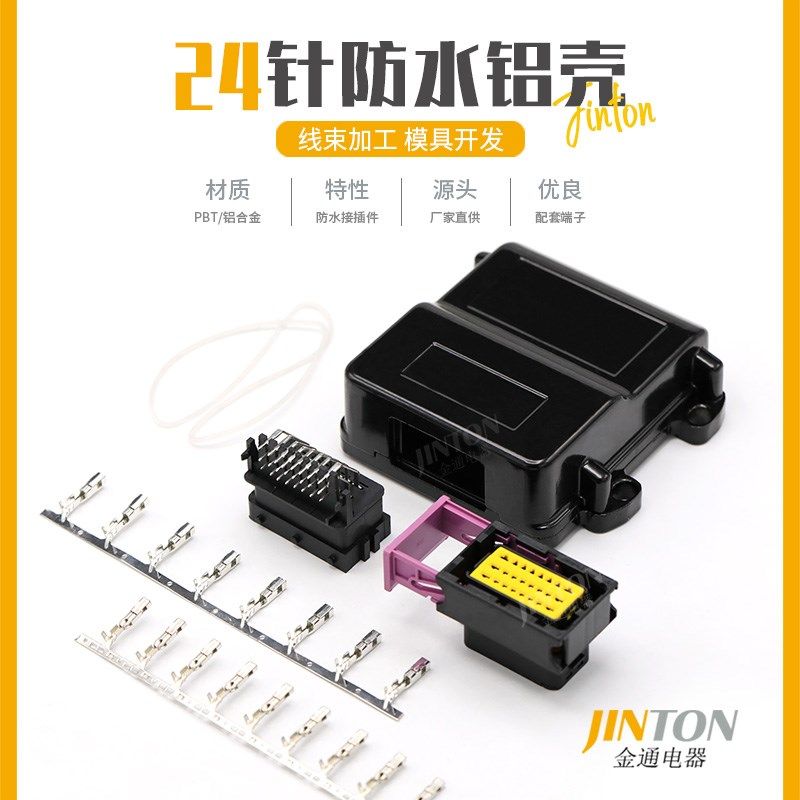 ECU外壳汽车24针铝壳211PC249S0005油改气电脑板DJ627-1.5A连接器,标准件/零部件/工业耗材,输送带/传送带,淘宝优惠券,粉丝福利购,淘宝优惠卷