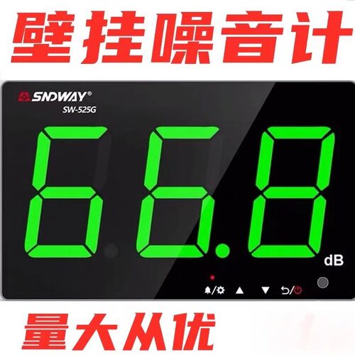 正品壁挂式大屏幕噪音计高精度分贝仪 声级深达威SW525A G 526A