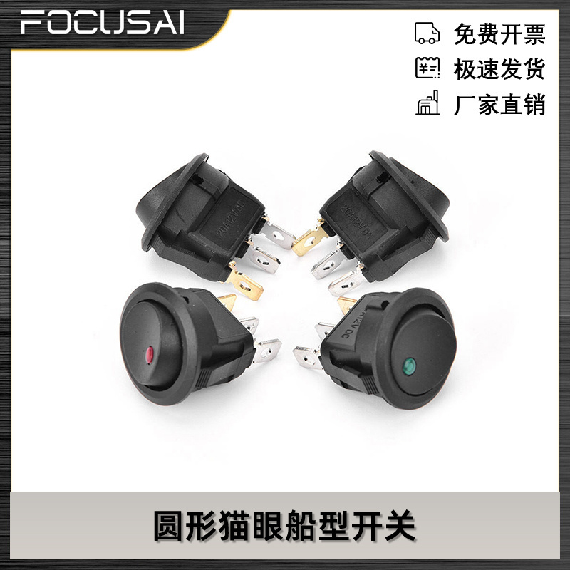 3脚2档20mm圆形猫眼开关船型开关带灯翘板开关 KCD1 4Pcs