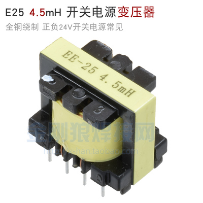 EE25 4.5mh 单管逆变焊机 130:12:20:22 变压器 开关 辅助电源