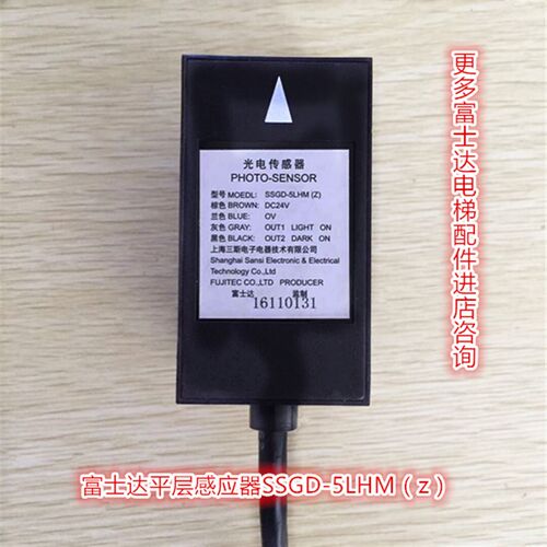 电梯配件富士达平层感应器光电开关SSGD-1LHM(z)/5LHM(z)包邮