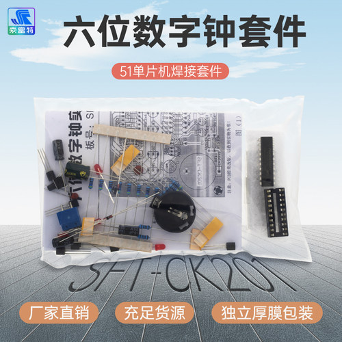 51单片机AT89C2051六位数字钟套件6位数码管显示 电子DIY实训散件