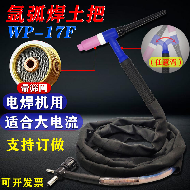 氩弧焊焊枪WP17-1万向头划弧枪焊把线十字阀接头简易氩弧焊枪土把