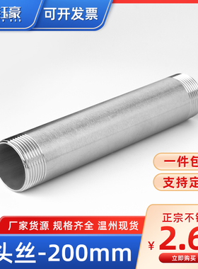 304不锈钢双头丝加长200MM双外丝螺纹直通管子延长接头4分6分1寸