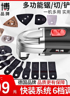 德国易博切割机万用宝多功能修边机电铲开槽开孔木工工具电锯装修