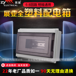 展业D款经济型配电箱6-8位 塑料明装空气漏电断路开关 强电配电箱