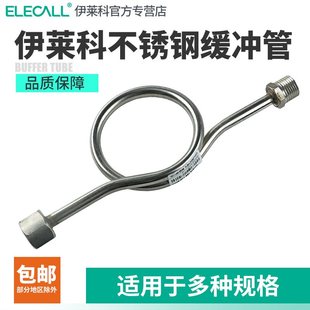 1.5转四分G1 316弯管M14 2接头 304 伊莱科不锈钢缓冲管连接管201