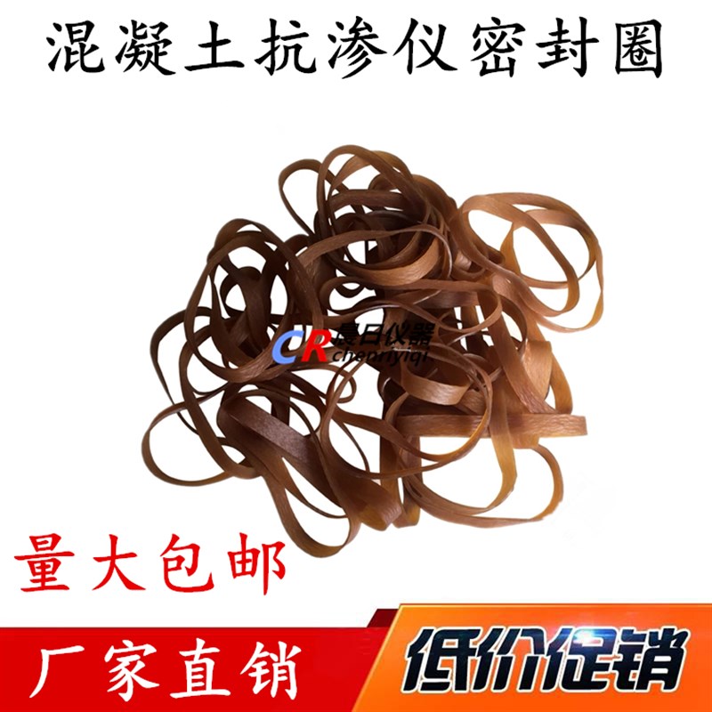 【混凝土抗渗仪密封圈】全自动数显抗渗仪 皮圈 橡皮圈 胶圈