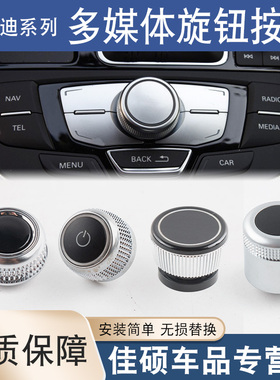 适用于奥迪A4LA5A6LA7A8Q5Q7音量旋钮多媒体导航按钮键调节开关盖