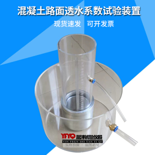 2558路面砖混凝土透水系数测定仪 135 透水系数试验装 置25993