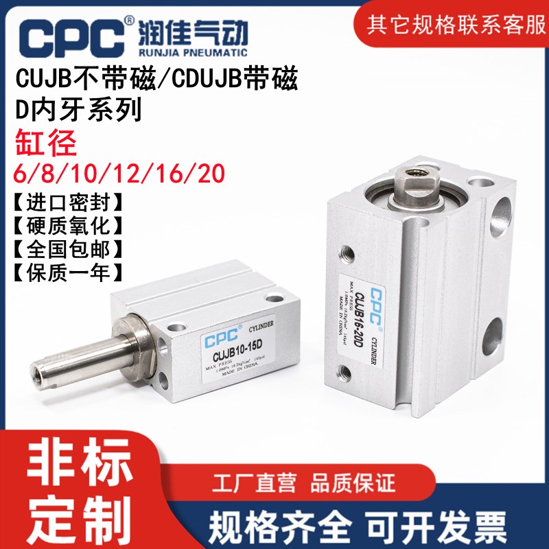 CPC自由安装气缸CUJB/CDUJB6/8/10/12/16/20-6/8/10/15/20*25X30D