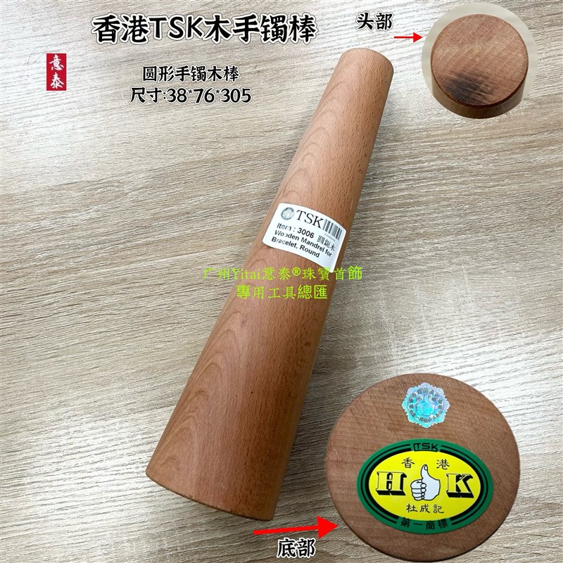 香港大拇指TSK3006圆手镯木TSK3029鹅蛋手镯木珠宝首饰工具器材