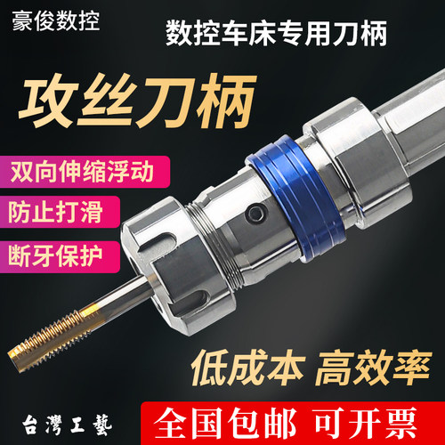 数控车床攻丝刀杆双向伸缩浮动丝锥延长扭力过载攻牙刀柄ER夹头套