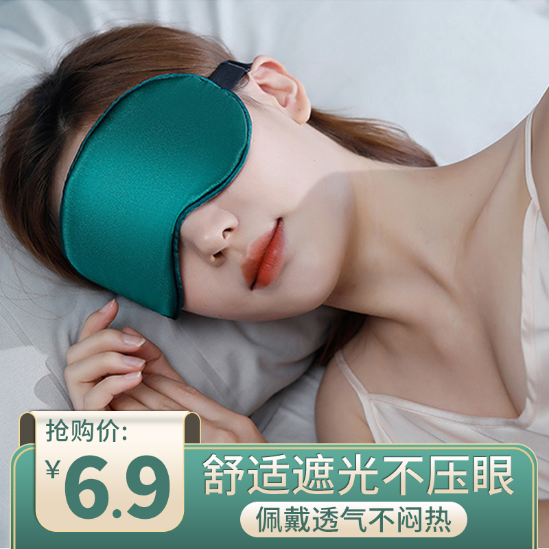 遮光眼罩真丝男女生禁欲系缓解眼疲劳眼睛冰敷睡眠午休透气护眼罩
