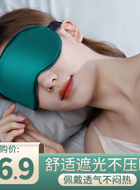 遮光眼罩真丝男女生禁欲系缓解眼疲劳眼睛冰敷睡眠午休透气护眼罩