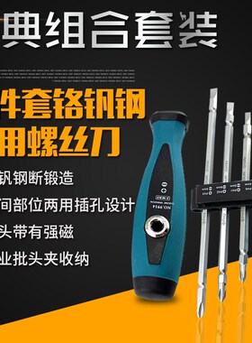 鹏工铬钒钢5PC两用螺丝刀5件套螺丝批 十字改锥 起子 T型扳手包邮