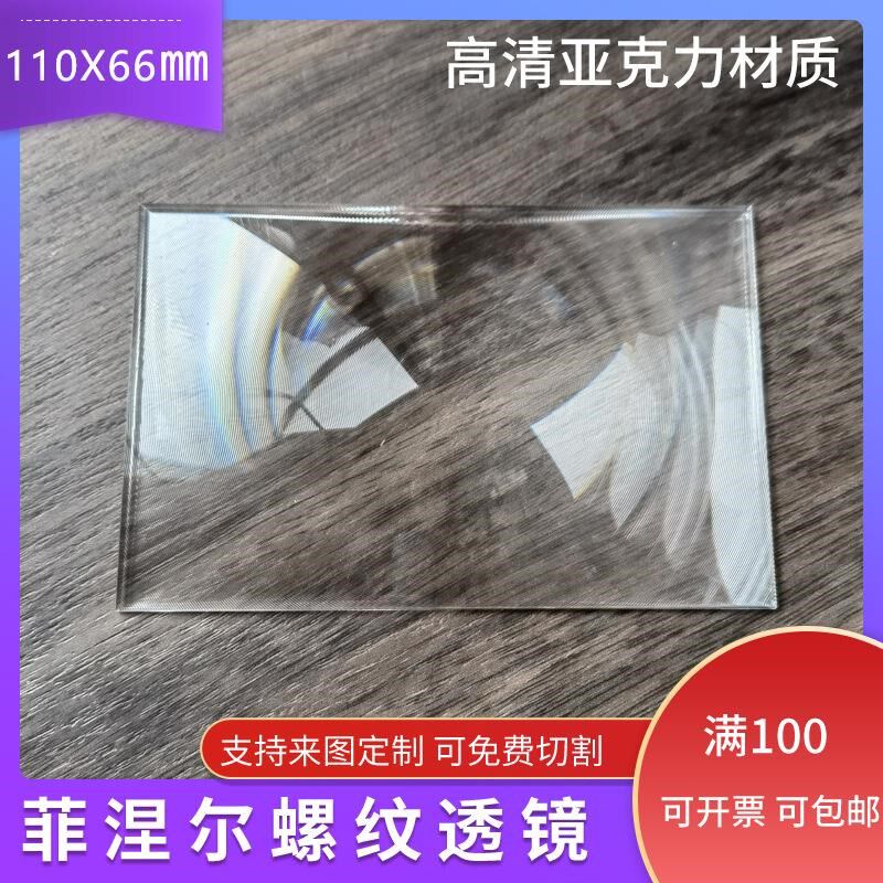 110X66毫米长方形菲涅尔透镜LED聚光镜户外聚光点火镜投影仪配件